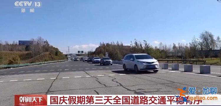 今天全國(guó)高速公路車流量持續(xù)高位運(yùn)行 通過(guò)這些路段請(qǐng)注意？