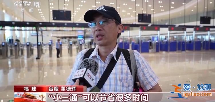 廈金“小三通”航線復(fù)航 國慶期間預(yù)計(jì)運(yùn)送旅客超2.7萬人次？