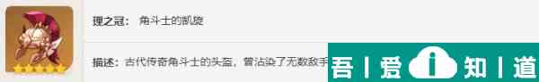 原神角斗士的終幕禮怎么獲取 獲取攻略？