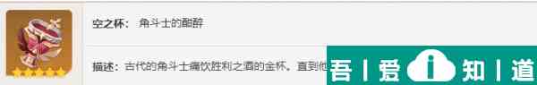 原神角斗士的終幕禮怎么獲取 獲取攻略？