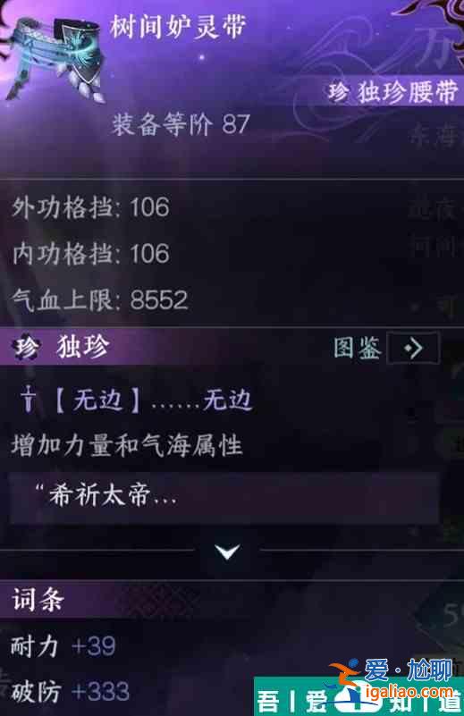 逆水寒手游獨珍樹間妒靈帶怎么獲取 獲取方法？
