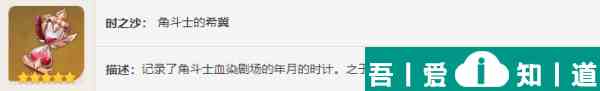 原神角斗士的終幕禮怎么獲取 獲取攻略？