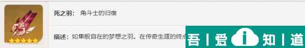 原神角斗士的終幕禮怎么獲取 獲取攻略？
