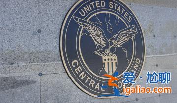 美中央司令部稱襲擊15個(gè)也門胡塞武裝目標(biāo)？