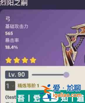 原神烈陽之嗣適合什么角色 具體一覽？