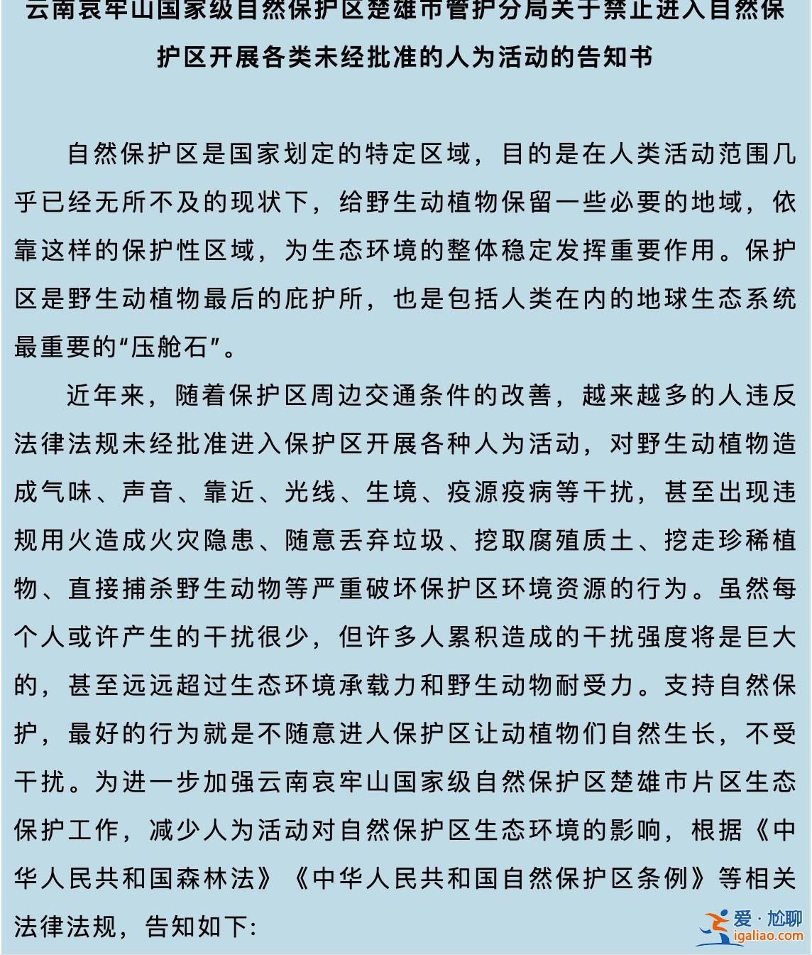 嚴(yán)禁擅自進(jìn)入保護(hù)區(qū) 違反者最高罰款5000元？