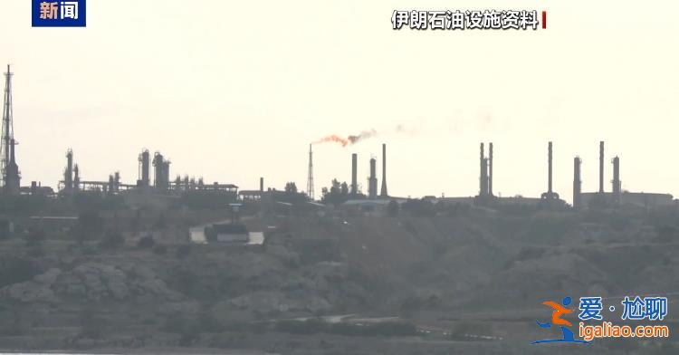 以色列下個目標是什么？襲擊伊朗石油設施美國會支持嗎？專家分析？