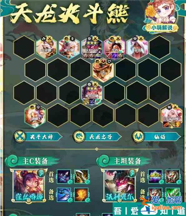 金鏟鏟之戰(zhàn)天龍決斗熊怎么玩 金鏟鏟之戰(zhàn)天龍決斗熊陣容推薦？