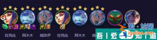 云頂之弈手游雙喜拉克絲陣容怎么搭配 陣容搭配一覽？