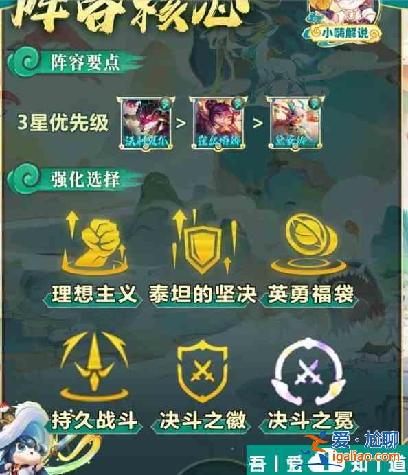 金鏟鏟之戰(zhàn)天龍決斗熊怎么玩 金鏟鏟之戰(zhàn)天龍決斗熊陣容推薦？