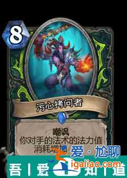 爐石傳說(shuō)污心拷問(wèn)者屬性介紹 具體一覽？