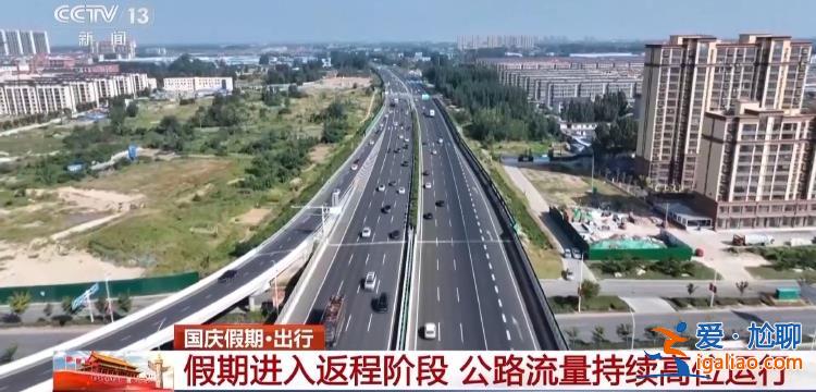 假期余額不足 各地返程客流逐步增長？
