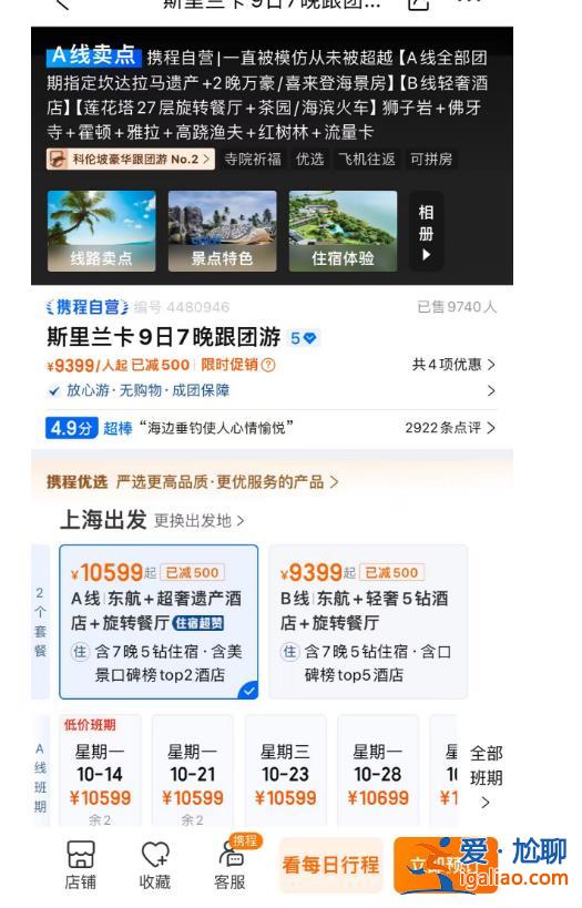 中國母女斯里蘭卡旅游在酒店遇入室搶劫 涉事酒店仍在跟團游行程內？