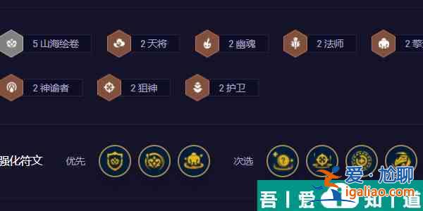 云頂之弈手游山海狙神大嘴怎么玩 玩法介紹？