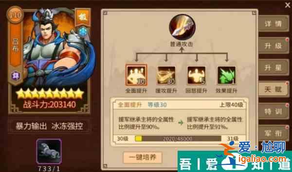 三國(guó)戰(zhàn)紀(jì)手游群雄援軍呂布怎么培養(yǎng) 培養(yǎng)攻略？
