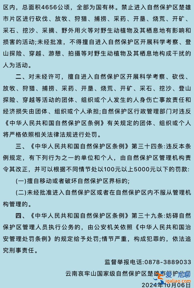 嚴(yán)禁擅自進(jìn)入保護(hù)區(qū) 違反者最高罰款5000元？