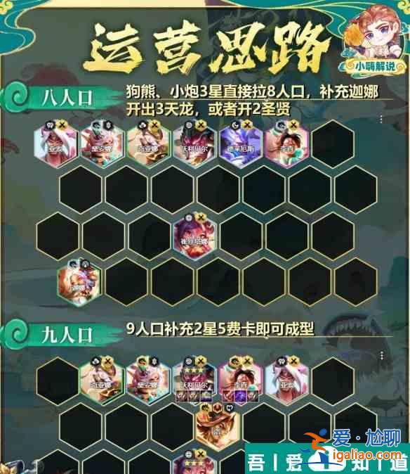金鏟鏟之戰(zhàn)天龍決斗熊怎么玩 金鏟鏟之戰(zhàn)天龍決斗熊陣容推薦？