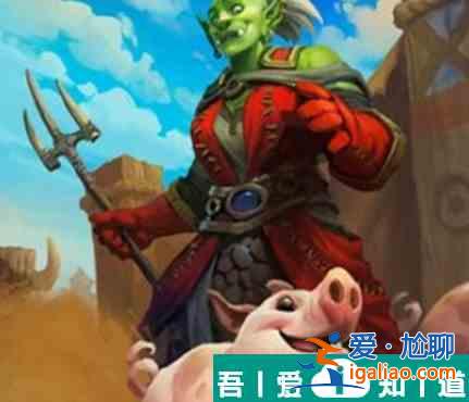 爐石傳說(shuō)放豬牧人屬性介紹 具體一覽？