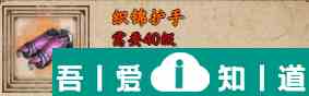 煙雨江湖織錦護(hù)手怎么獲取 織錦護(hù)手獲取攻略？