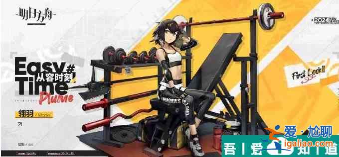 明日方舟從容時(shí)刻翎羽怎么獲取 獲取方法介紹？