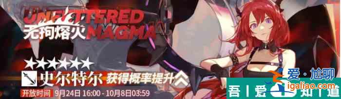 明日方舟史爾特爾怎么獲取 明日方舟史爾特爾獲取攻略？