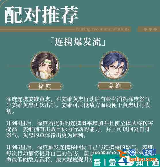三國云夢(mèng)錄特殊陣容推薦 具體一覽？