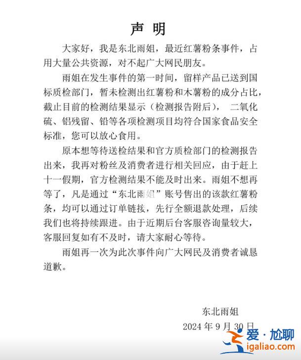 東北雨姐刪除道歉視頻 賬號七天未更新 網(wǎng)友稱拍攝基地已人去房空？