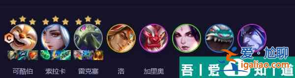 云頂之弈s11可酷伯陣容怎么搭配 具體一覽？