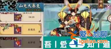 陰陽(yáng)師山兔秘聞十層怎么過(guò) 山兔秘聞十層通關(guān)攻略？