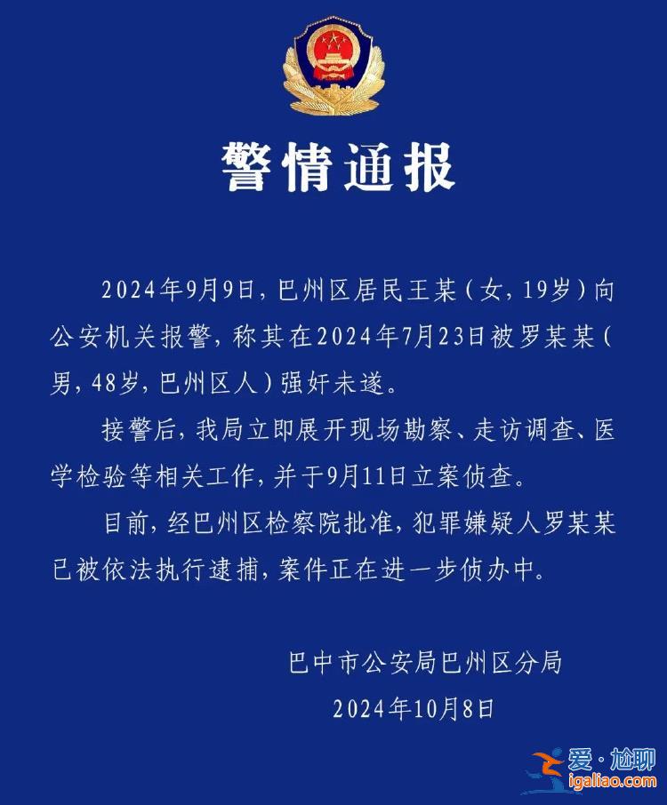 48歲嫌犯被逮捕？