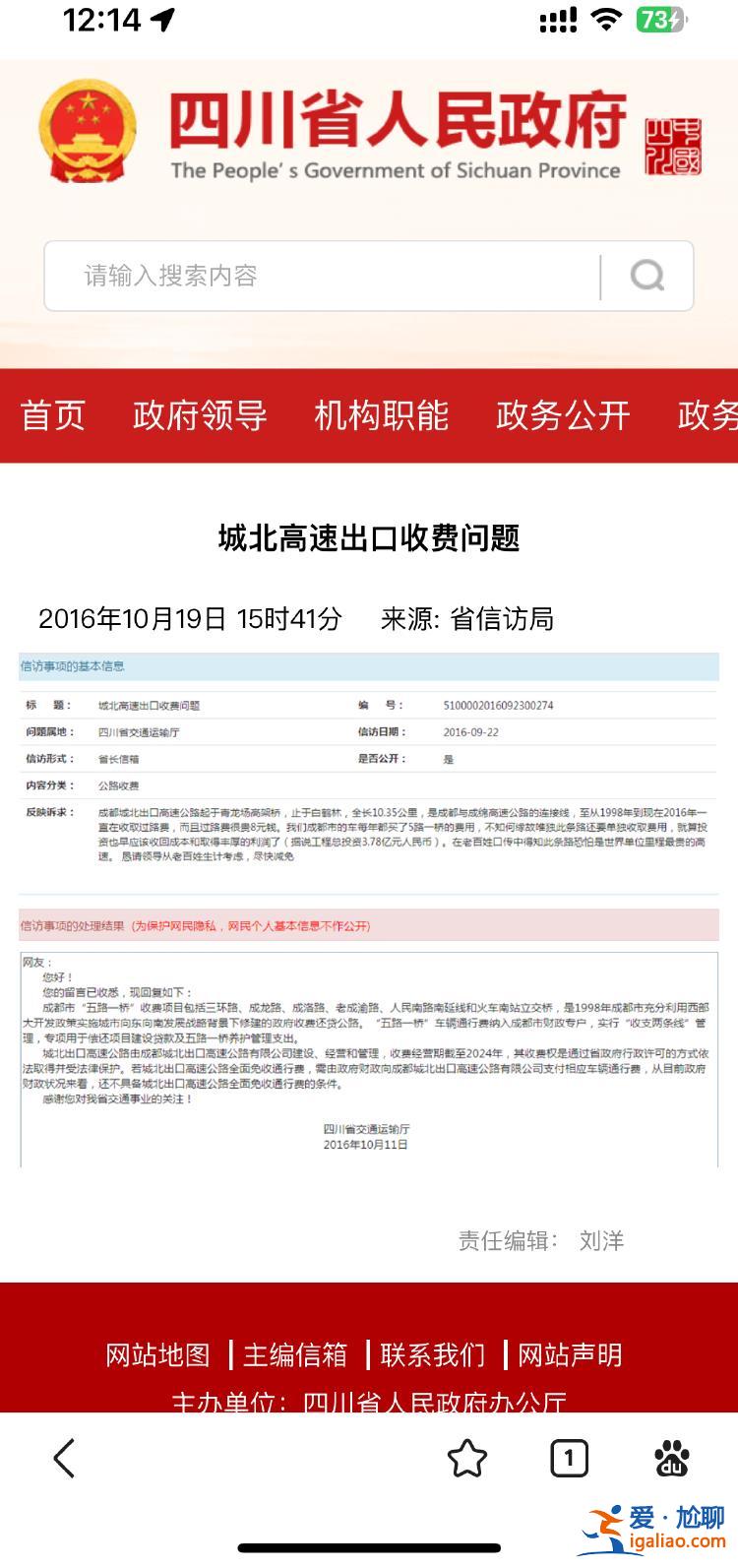 城北高速收費期滿延期 機場高速年底到期？