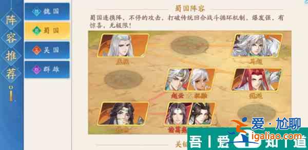 三國(guó)云夢(mèng)錄蜀國(guó)陣容推薦 具體一覽？