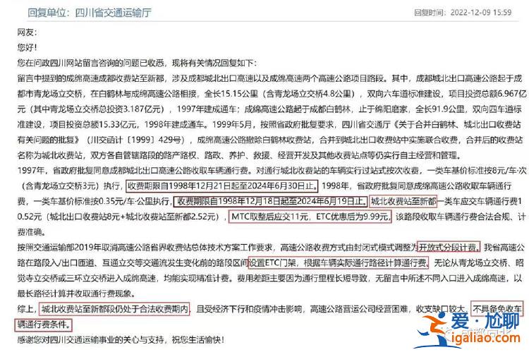 城北高速收費期滿延期 機場高速年底到期？