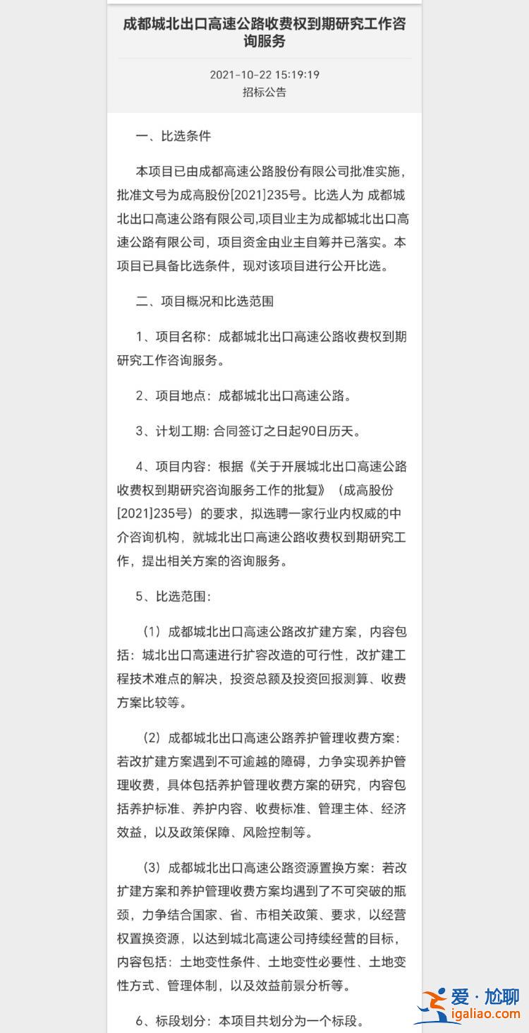 城北高速收費期滿延期 機場高速年底到期？