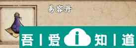 煙雨江湖易容丹怎么獲得 具體一覽？