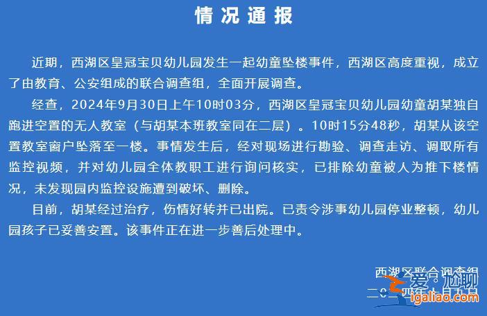 4歲男童稱在幼兒園被老師推下樓？南昌通報(bào)詳情？