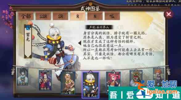 陰陽師式神首無在哪里 陰陽師式神首無點位介紹？