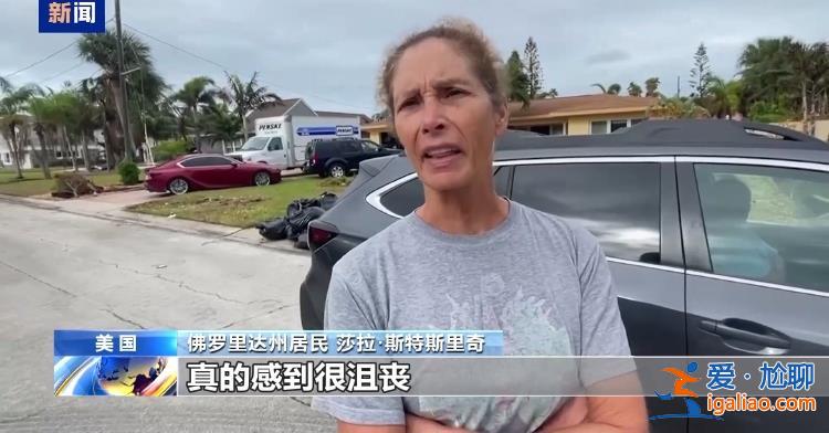 “米爾頓”再升級為5級颶風(fēng) 美國佛州超百萬人被疏散 民眾恐慌加??？