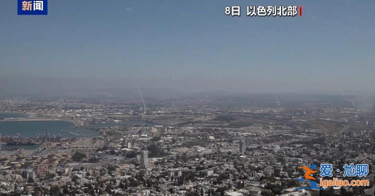 黎以沖突加劇 以軍稱已將地面行動(dòng)擴(kuò)大至黎西南部地區(qū)？