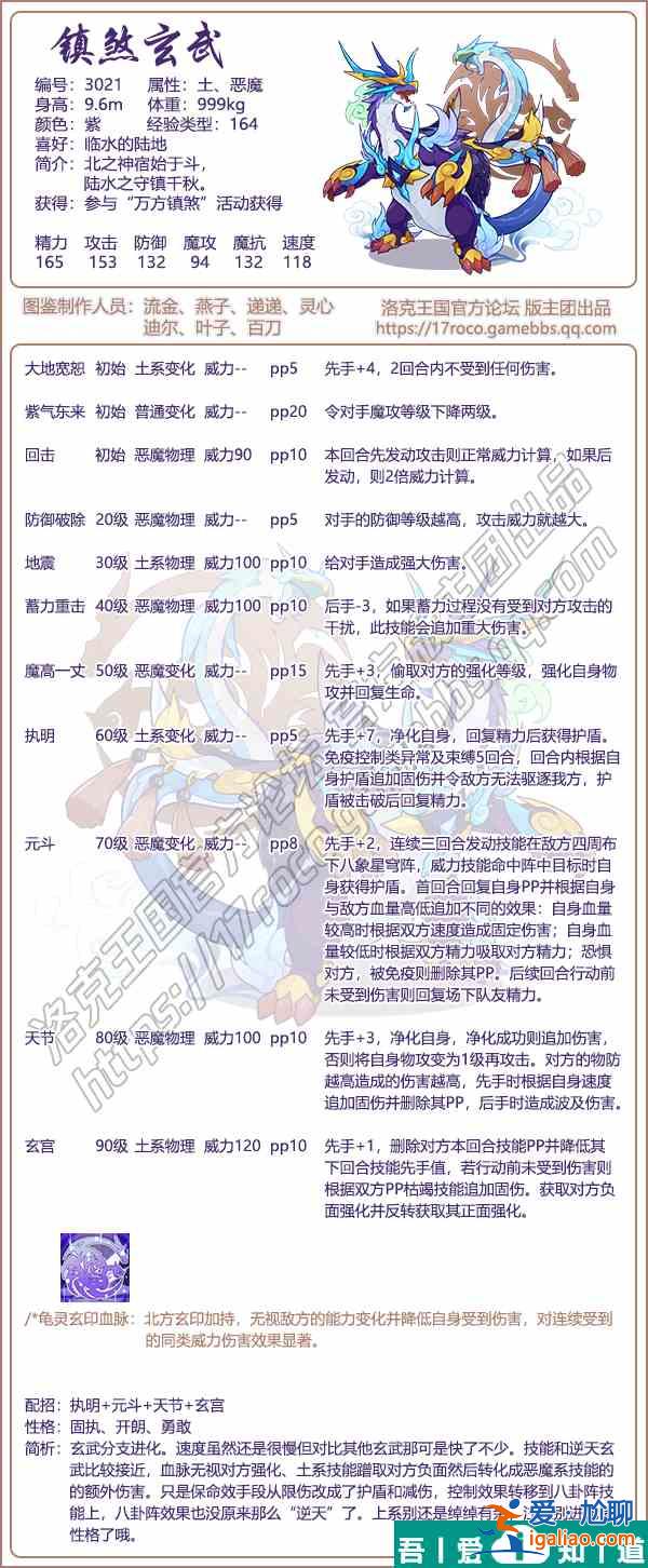 洛克王國鎮(zhèn)煞玄武怎么樣 洛克王國鎮(zhèn)煞玄武技能介紹？