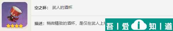原神武人圣遺物在哪刷 武人圣遺物刷取位置一覽？
