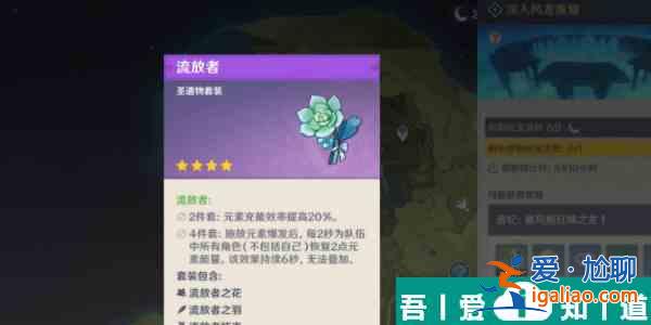 原神流放者圣遺物怎么獲得 獲取攻略？