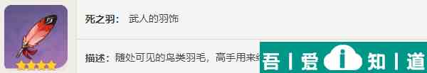 原神武人圣遺物在哪刷 武人圣遺物刷取位置一覽？