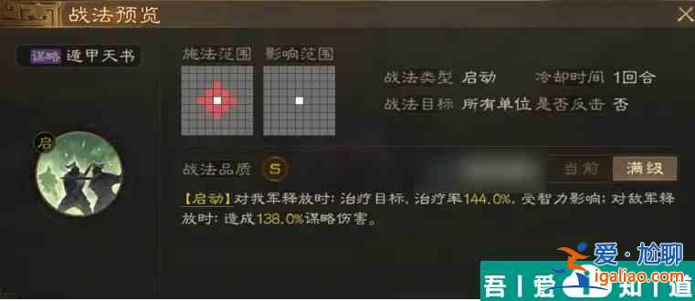 三國(guó)志戰(zhàn)棋版s6事件戰(zhàn)法 三國(guó)志戰(zhàn)棋版S6傳承戰(zhàn)法和事件戰(zhàn)法介紹？