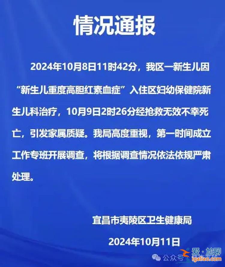 4天大新生兒醫(yī)院照藍光期間死亡 家屬質(zhì)疑治療不當 官方開展調(diào)查？