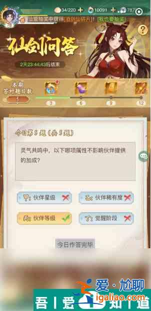 仙劍奇?zhèn)b傳新的開(kāi)始答題活動(dòng) 仙劍奇?zhèn)b傳新的開(kāi)始逍遙答題答案分享？