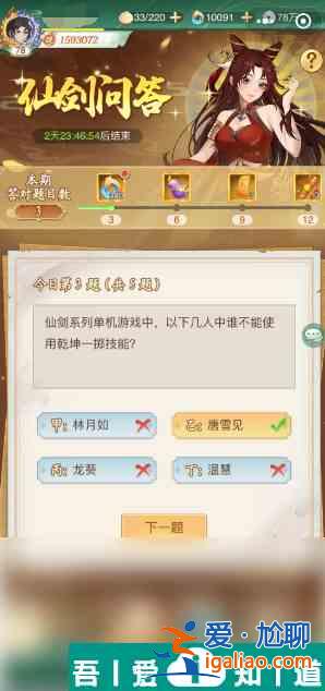 仙劍奇?zhèn)b傳新的開(kāi)始答題活動(dòng) 仙劍奇?zhèn)b傳新的開(kāi)始逍遙答題答案分享？
