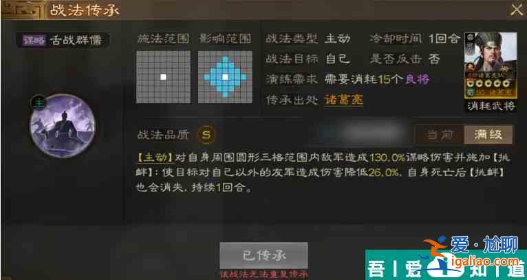 三國(guó)志戰(zhàn)棋版s6事件戰(zhàn)法 三國(guó)志戰(zhàn)棋版S6傳承戰(zhàn)法和事件戰(zhàn)法介紹？