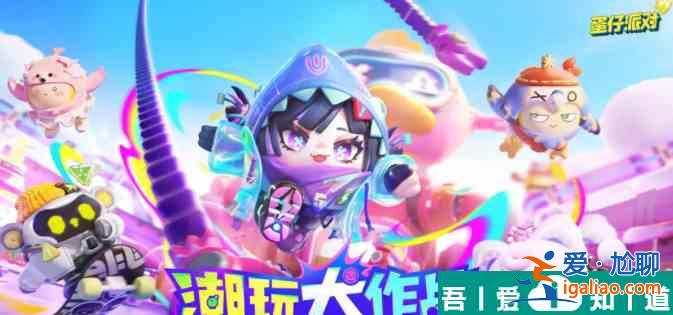 蛋仔派對饒舌詩人怎么獲得 獲取方法？