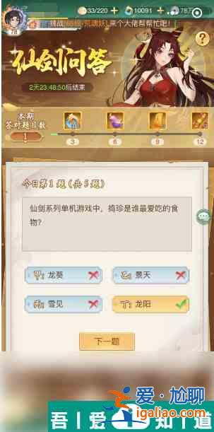 仙劍奇?zhèn)b傳新的開(kāi)始答題活動(dòng) 仙劍奇?zhèn)b傳新的開(kāi)始逍遙答題答案分享？